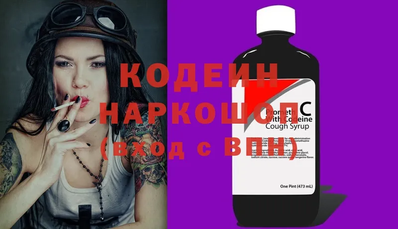 Кодеин напиток Lean (лин)  купить наркотик  Еманжелинск 